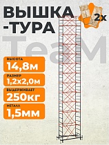 Купить Вышка-тура ВСПT 1.2х2.0, 14.8 м