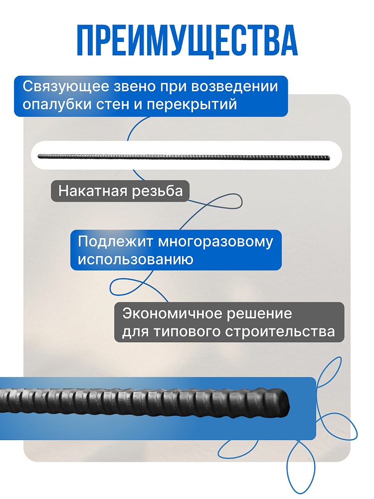 Винт стяжной для опалубки Промышленник холоднокатаный 1,8 м фото 2