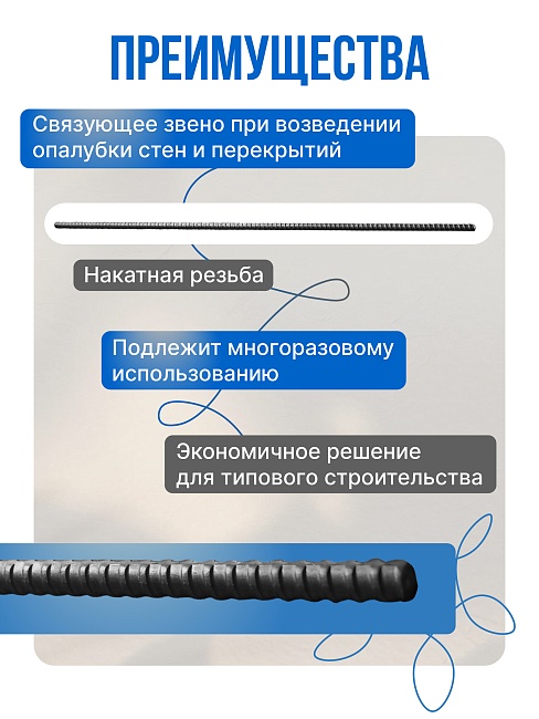 Винт стяжной для опалубки Промышленник холоднокатаный 1,8 м фото 2