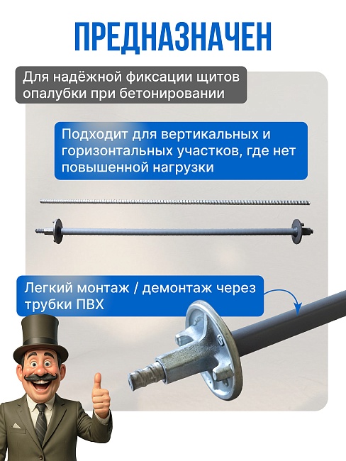 Винт стяжной для опалубки Промышленник холоднокатаный 1,8 м упаковка 10 шт. фото 4