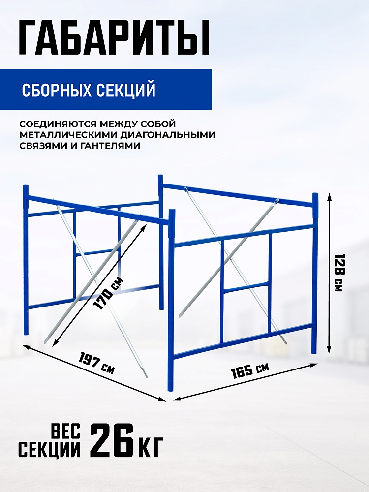 Вышка-тура Промышленник ВСП Пром 1.6×2.0, 17.2 м фото 3