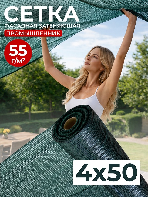 Сетка затеняющая Промышленник зеленая 50% 4х50 м фото 1