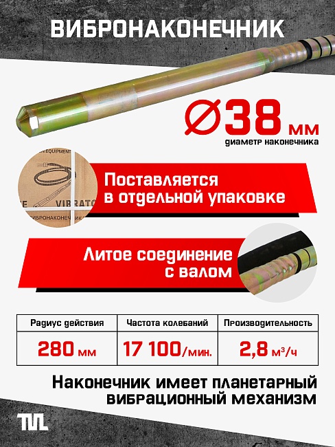 Глубинный вибратор для бетона TeaM ЭП-2200, вал 4,5 м., наконечник 38 мм (комплект) фото 4