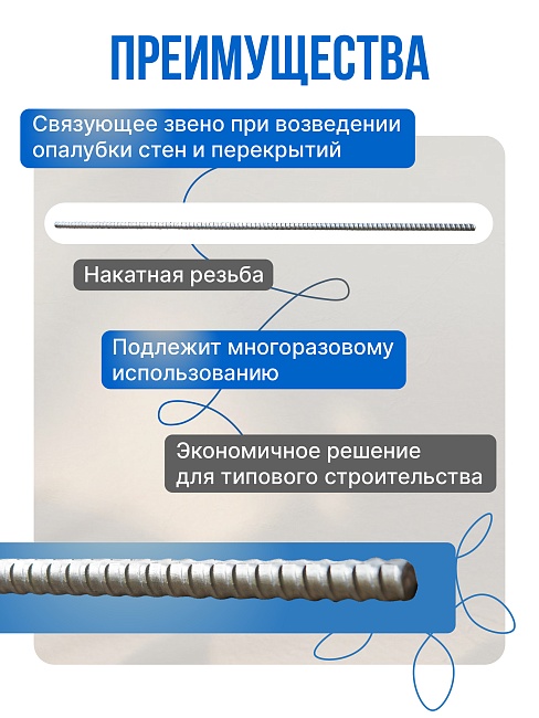 Винт стяжной для опалубки Промышленник холоднокатаный 2,0 м упаковка 10 шт. фото 2