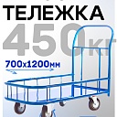 Платформенная тележка Промышленник 1200х700 ПБМ-7.12 160 мм с бортиком фото 1