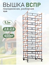 Вышка-тура TeaM ВСП Резервуарная 2.0х2.0, 5.1 м Купить Вышка-тура TeaM ВСП Резервуарная 2.0х2.0, 5.1 м