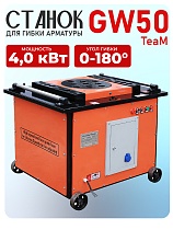 Станок для гибки арматуры GW 50 автомат Купить Станок для гибки арматуры GW 50 автомат