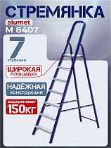 Стремянка Alumet M 8407 Купить Стремянка Alumet M 8407