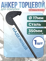 Анкер торцевой для опалубки укороченный Купить Анкер торцевой для опалубки укороченный