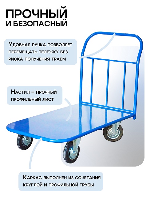 Платформенная тележка Промышленник 1400х800 П-8.14 160 мм фото 5