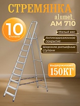 Стремянка Alumet AM 710 Купить Стремянка Alumet AM 710