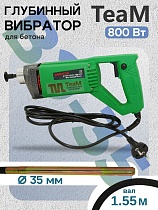 Глубинный вибратор для бетона ВЭ-35-800 Купить Глубинный вибратор для бетона ВЭ-35-800