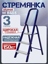 Стремянка Alumet M 8403 Купить Стремянка Alumet M 8403