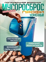 Приемная секция мусоросброса ПРОФИ усиленная Купить Приемная секция мусоросброса ПРОФИ усиленная