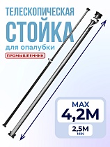 Стойка телескопическая для опалубки 4.2 м Купить Стойка телескопическая для опалубки 4.2 м