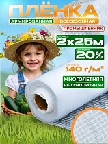 Армированная пленка 140г/м2, 2х25м Купить Армированная пленка 140г/м2, 2х25м