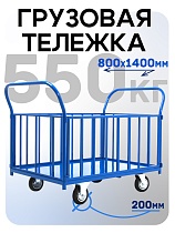 Платформенная тележка ПБ-8.14 200 мм с трубчатыми бортами Купить Платформенная тележка ПБ-8.14 200 мм с трубчатыми бортами
