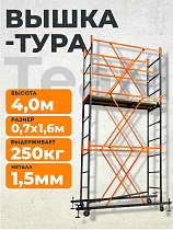 Вышка-тура ВСПТ 0.7х1.6, 4.0 м Купить Вышка-тура ВСПТ 0.7х1.6, 4.0 м