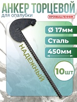 Анкер торцевой для опалубки удлиненный упаковка 10 шт. Купить Анкер торцевой для опалубки удлиненный упаковка 10 шт.