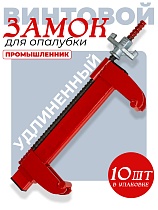 Замок опалубки удлиненный окрашенный 5 мм упаковка 10 шт. Купить Замок опалубки удлиненный окрашенный 5 мм упаковка 10 шт.