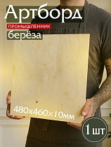 Фанера 480х460х10мм, береза, упаковка 1 шт Купить Фанера 480х460х10мм, береза, упаковка 1 шт