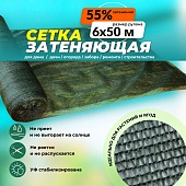 Сетка затеняющая зеленая 50% 6х50 м Купить Сетка затеняющая зеленая 50% 6х50 м