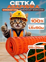 Сетка для аварийного ограждения (1,5х50м) Купить Сетка для аварийного ограждения (1,5х50м)