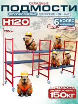 Подмости двухсекционные складные малярные многоярусные на колесах Промышленник H120 Купить Подмости двухсекционные складные малярные многоярусные на колесах Промышленник H120