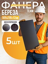 Фанера ламинированная TeaM 595х295х12мм, береза, упаковка 5 шт Купить Фанера ламинированная TeaM 595х295х12мм, береза, упаковка 5 шт