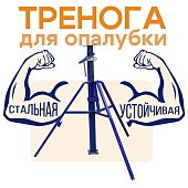 Тренога Купить Тренога