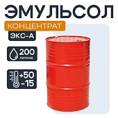 Смазка для опалубки - Эмульсол ЭКС-А концентрат 200 литров Купить Смазка для опалубки - Эмульсол ЭКС-А концентрат 200 литров