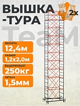 Вышка-тура ВСПT 1.2х2.0, 12.4 м Купить Вышка-тура ВСПT 1.2х2.0, 12.4 м